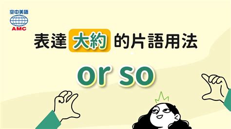 大約|大約 in English